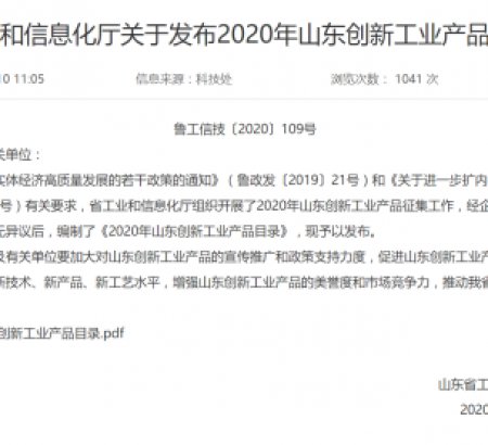 喜報：恭喜佳恩生產(chǎn)的1200V 15A IGBT芯片入選2020年山東創(chuàng)新工業(yè)產(chǎn)品目錄！
