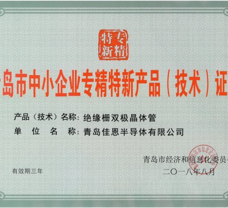 喜報：佳恩半導體榮獲青島市專精特新產品（技術）稱號！