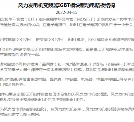 風(fēng)力發(fā)電機(jī)變頻器IGBT模塊驅(qū)動電路板結(jié)構(gòu)