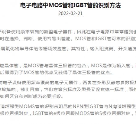 電子電路中MOS管和IGBT管的識(shí)別方法
