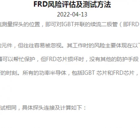 FRD風(fēng)險評估及測試方法