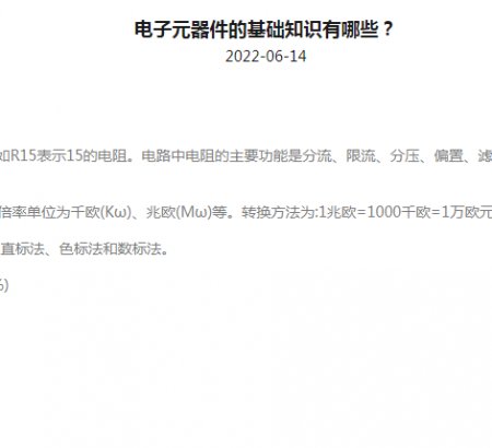 電子元器件的基礎知識有哪些？