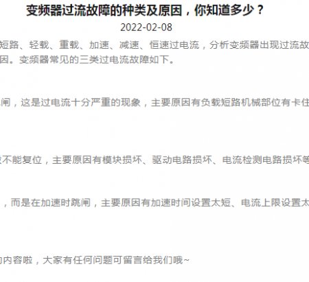 變頻器過(guò)流故障的種類及原因，你知道多少？