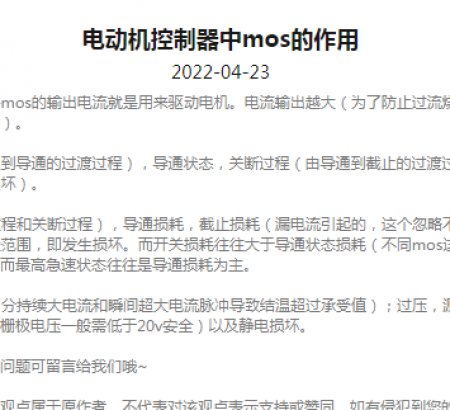 電動機(jī)控制器中mos的作用