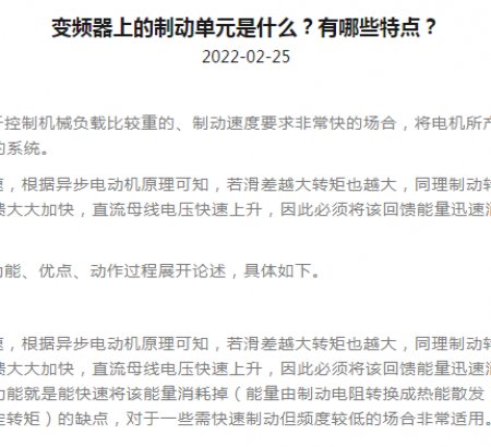 變頻器上的制動(dòng)單元是什么？有哪些特點(diǎn)？