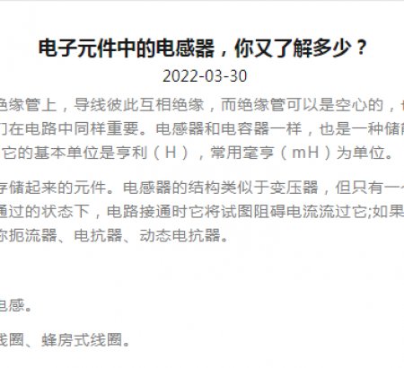 電子元件中的電感器，你又了解多少？