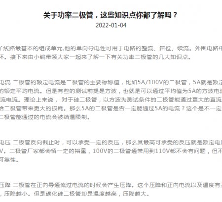 關(guān)于功率二極管，這些知識點你都了解嗎？