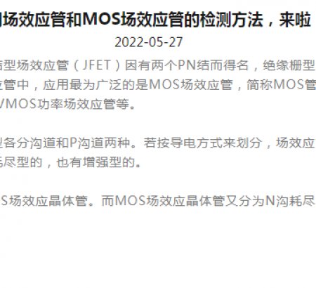 常用場效應管和MOS場效應管的檢測方法，來啦！